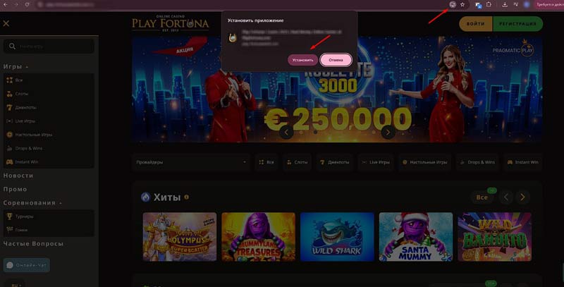 Загрузка PWA-программы казино Play Fortuna