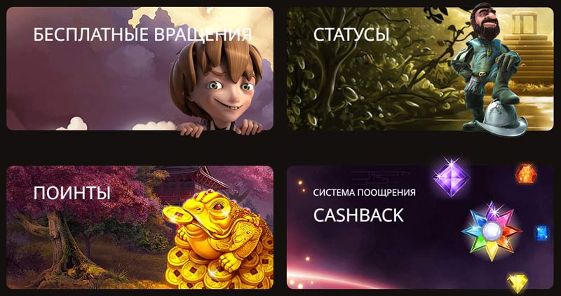 Вкладка с бонусами