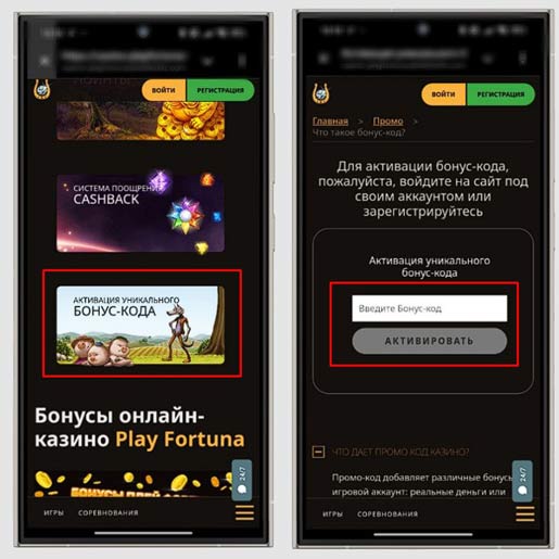 Применение промокода в Play Fortuna